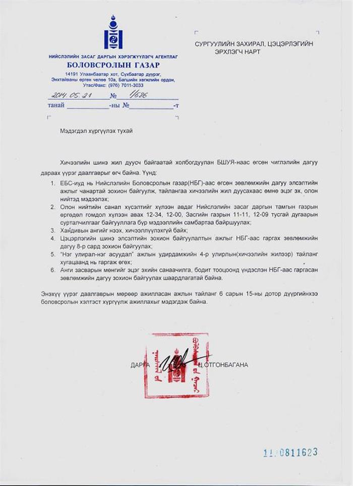 Найруулга